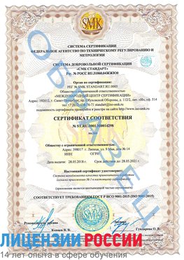 Образец сертификата соответствия Новошахтинский Сертификат ISO 9001